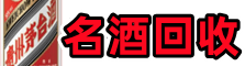 泰州德才烟酒回收店